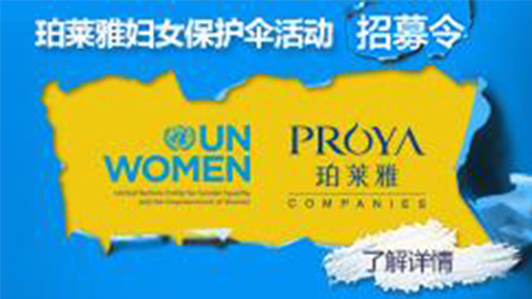 莅临全国J9旗舰集团专柜，参加J9旗舰集团妇女保护伞活动！