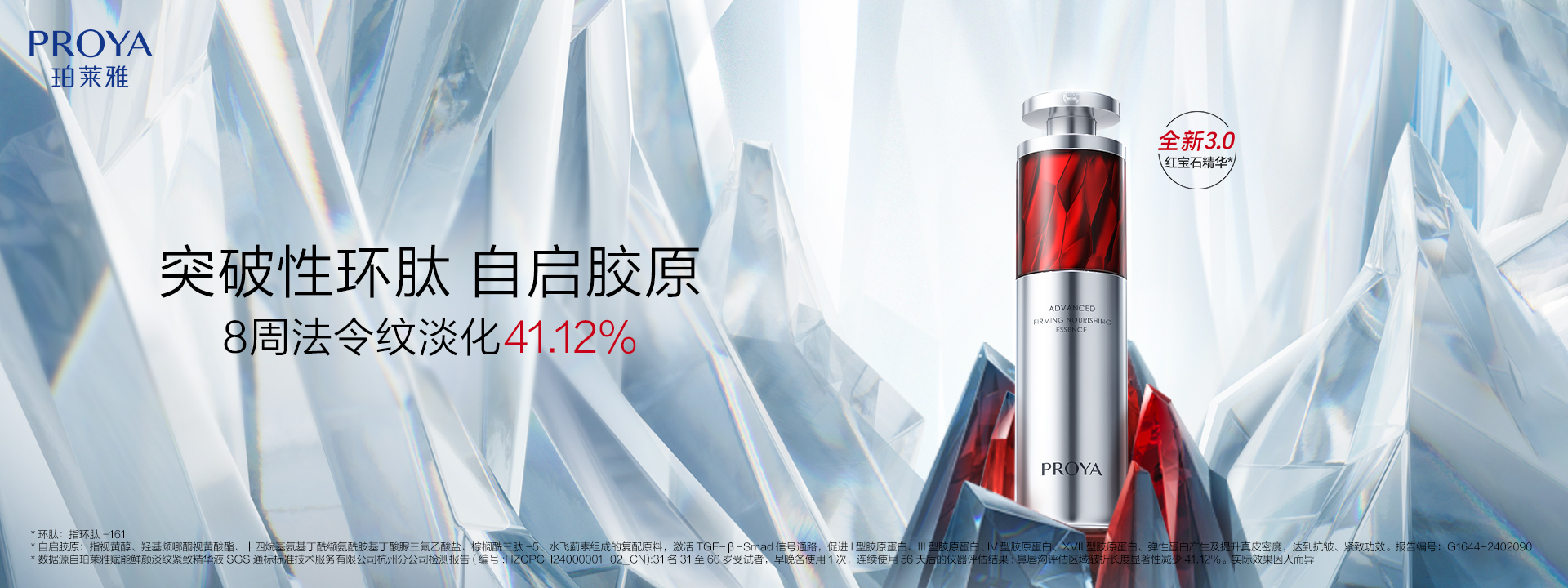 J9旗舰集团红宝石精华3.0环肽A醇紧致抗皱淡纹温和修护